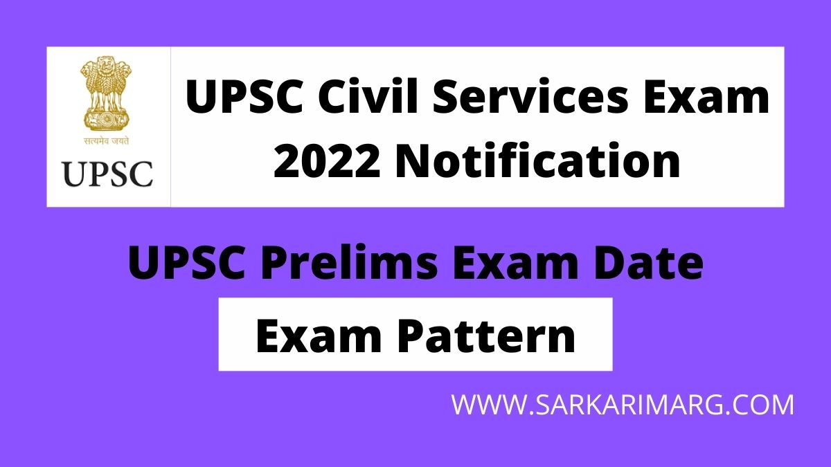 UPSC Civil Services Exam 2022 यूपीएससी प्रीलिम्स एग्जाम 5 जून को,