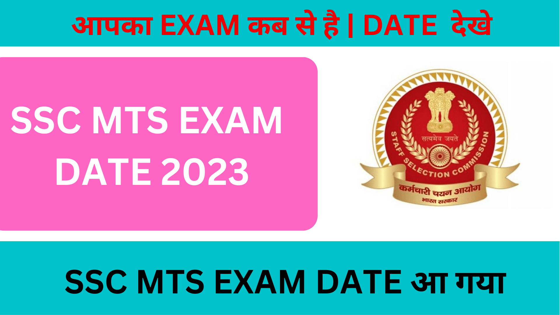 Ssc Mts Exam Date 2023ssc Mts Admit Card 2023 